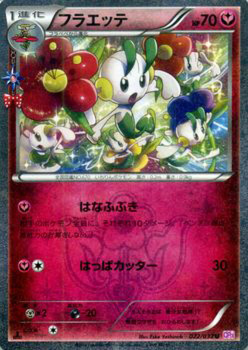 ポケモンカードゲーム Xy フラエッテ ポケキュンコレクション Cp3 Pokemon ポケモン カード ポケモンカード ポケカ ポケットモンスター Xy コンセプト パック ポケキュン コレクション Product Details Japanese Proxy Shopping Service From Japan