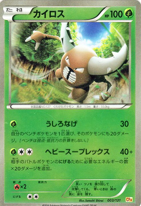 楽天市場 ポケモンカード Ex カイロス キラ仕様 プレミアムチャンピオンパック Ex M Break Cp4 Pokemon ポケモン カード ポケモンカード ポケカ ポケットモンスター キラ Xy プレミアム チャンピオン パック カードミュージアム 楽天市場店