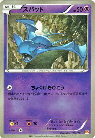 楽天市場 ポケモン ズバットの通販 楽天市場 ポケモン ズバットの通販