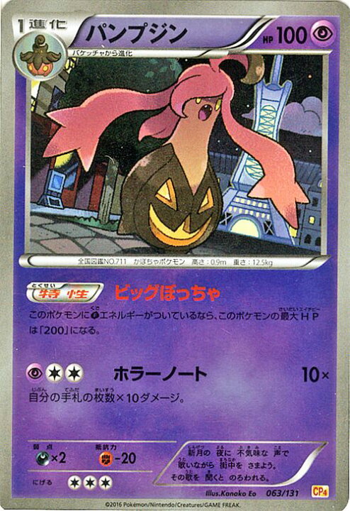 楽天市場 ポケモンカードゲーム Xy パンプジン キラ仕様 プレミアムチャンピオンパック Ex M Break Cp4 Pokemon ポケモン カード ポケモンカード ポケカ ポケットモンスター キラ Xy プレミアム チャンピオン パック カードミュージアム 楽天市場店