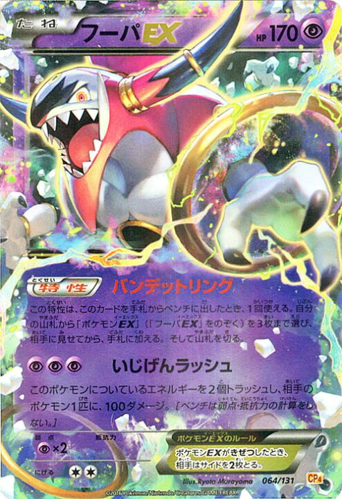 楽天市場 ポケモンカード Ex フーパex キラ仕様 プレミアムチャンピオンパック Ex M Break Cp4 Pokemon ポケモン カード ポケモンカード ポケカ ポケットモンスター フーパ Ex キラ Xy プレミアム チャンピオン パック カードミュージアム 楽天市場店