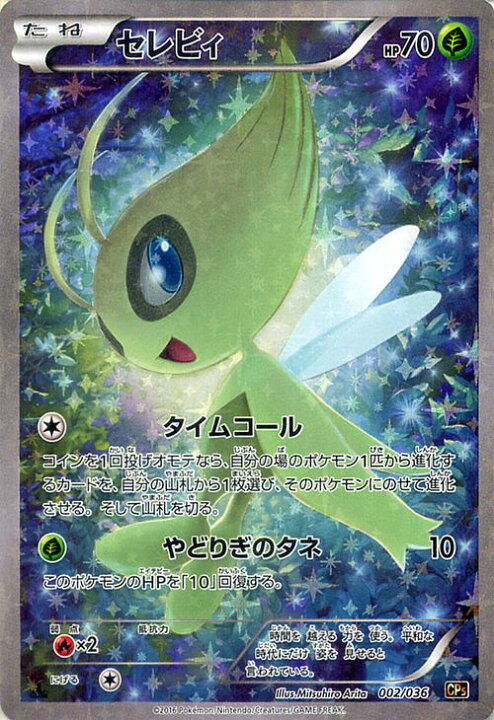 楽天市場 ポケモンカードゲーム Xy セレビィ フルイラスト 幻 伝説ドリームキラコレクション Cp5 Pokemon ポケモン カード ポケモンカード ポケカ ポケットモンスター Xy 幻ポケモン 伝説ポケモンキラ コレクション 幻 伝説 カードミュージアム 楽天市場店