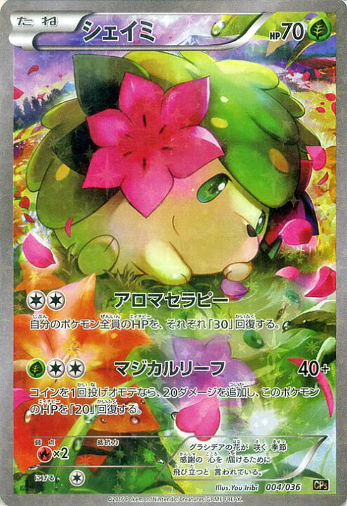 楽天市場 ポケモンカードゲーム Xy シェイミ フルイラスト 幻 伝説ドリームキラコレクション Cp5 Pokemon ポケモン カード ポケモンカード ポケカ ポケットモンスター Xy 幻ポケモン 伝説ポケモンキラ コレクション 幻 伝説 カードミュージアム 楽天市場店
