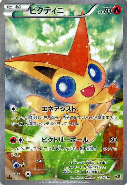 楽天市場 ポケモンカードゲーム Xy ビクティニ フルイラスト 幻 伝説ドリームキラコレクション Cp5 Pokemon ポケモン カード ポケモンカード ポケカ ポケットモンスター Xy 幻ポケモン 伝説ポケモンキラ コレクション 幻 伝説 カードミュージアム 楽天