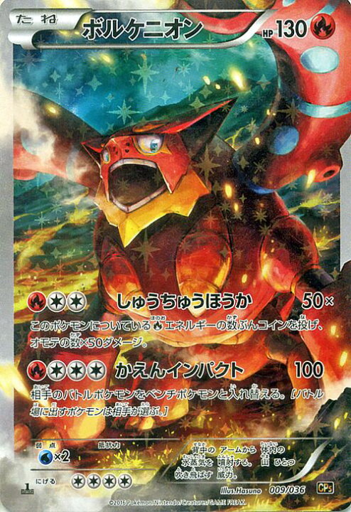楽天市場 ポケモンカードゲーム Xy ボルケニオン フルイラスト 幻 伝説ドリームキラコレクション Cp5 Pokemon ポケモン カード ポケモンカード ポケカ ポケットモンスター Xy 幻ポケモン 伝説ポケモンキラ コレクション 幻 伝説 カードミュージアム
