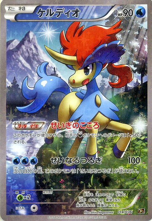 楽天市場 ポケモンカードゲーム Xy ケルディオ フルイラスト 幻 伝説ドリームキラコレクション Cp5 Pokemon ポケモン カード ポケモンカード ポケカ ポケットモンスター Xy 幻ポケモン 伝説ポケモンキラ コレクション 幻 伝説 カードミュージアム 楽天