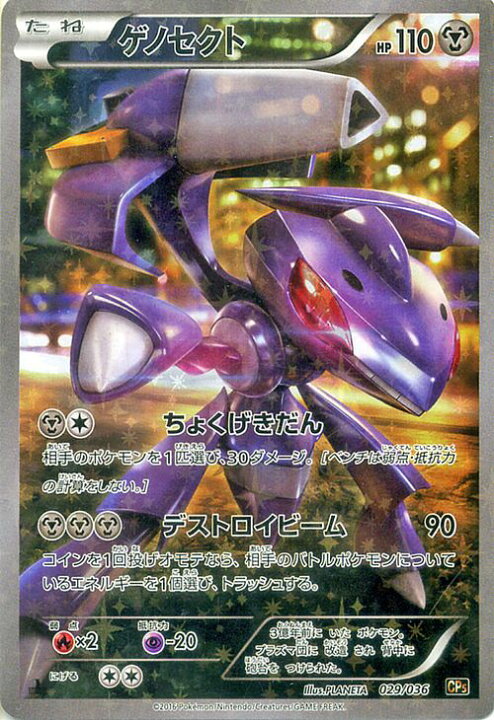 楽天市場 ポケモンカードゲーム Xy ゲノセクト フルイラスト 幻 伝説ドリームキラコレクション Cp5 Pokemon ポケモン カード ポケモンカード ポケカ ポケットモンスター Xy 幻ポケモン 伝説ポケモンキラ コレクション 幻 伝説 カードミュージアム 楽天