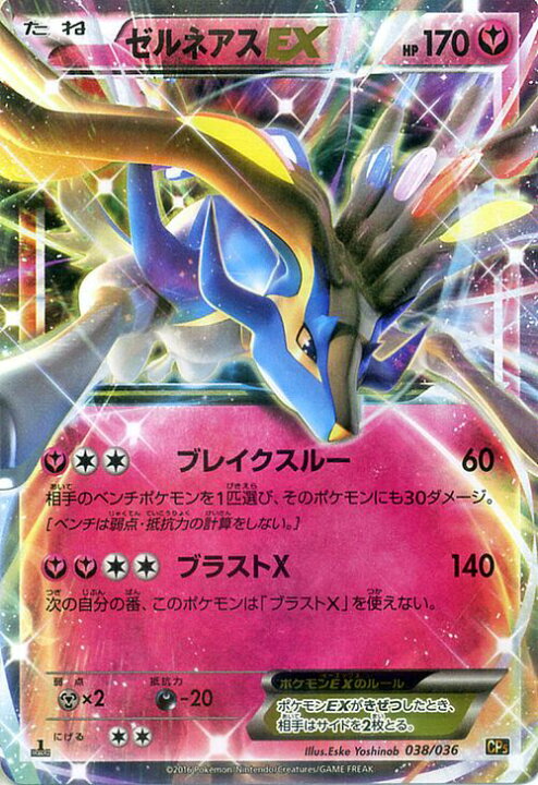 楽天市場】ポケモンカード EX ゼルネアスEX / 幻・伝説ドリームキラ 