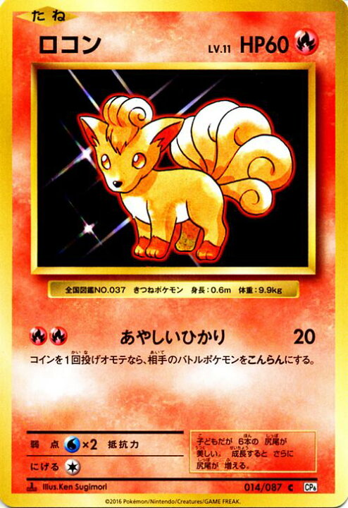 楽天市場 ロコン C ポケットモンスターカードゲーム th Anniversary Cp6 ポケモンカードゲーム ポケモン カード ポケモンカード ポケカ ポケットモンスター Xy アニバーサリ カードミュージアム 楽天市場店