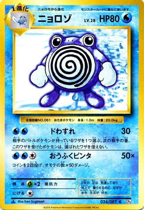 楽天市場 ニョロゾ C ポケットモンスターカードゲーム th Anniversary Cp6 ポケモンカードゲーム ポケモン カード ポケモンカード ポケカ ポケットモンスター Xy アニバーサリ カードミュージアム 楽天市場店
