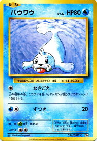 楽天市場 ポケモンカード パウワウの通販