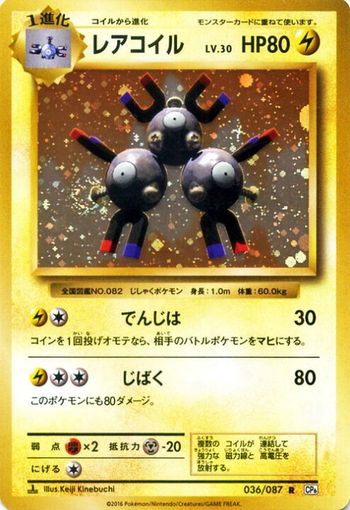 楽天市場 レアコイル R ポケットモンスターカードゲーム th Anniversary Cp6 ポケモンカードゲーム ポケモン カード ポケモンカード ポケカ ポケットモンスター キラ キラカード Xy アニバーサリ カードミュージアム 楽天市場店