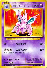 楽天市場 ポケモン ニドリーノの通販