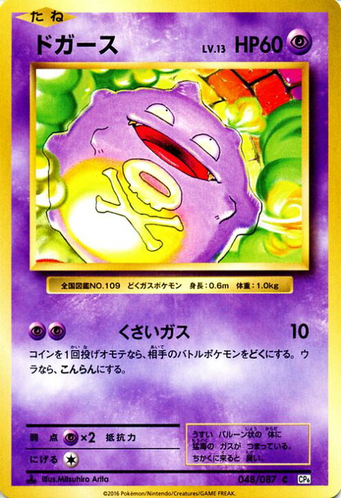 楽天市場】ドガース （ C ) / ポケットモンスターカードゲーム 20th 激レア ポケモンカードドガースPokémon card