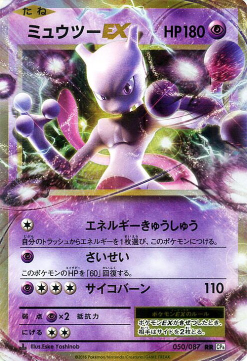 楽天市場】ミュウツーEX （ RR ) / ポケットモンスターカードゲーム  