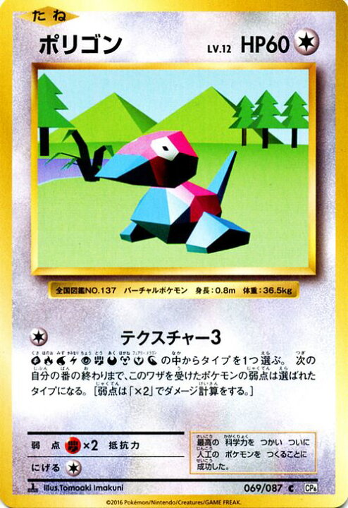 楽天市場 ポリゴン C ポケットモンスターカードゲーム th Anniversary Cp6 ポケモンカードゲーム ポケモン カード ポケモンカード ポケカ ポケットモンスター Xy アニバーサリ カードミュージアム 楽天市場店