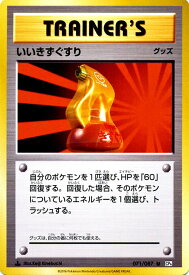 楽天市場 ポケモンカード いいきずぐすりの通販