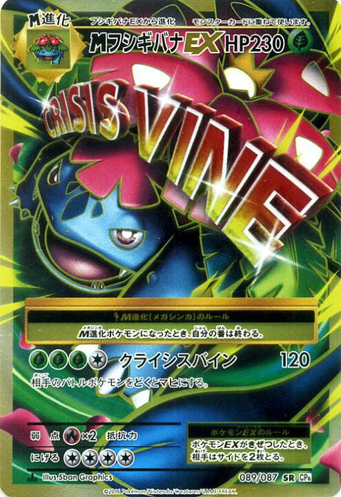 楽天市場】MフシギバナEX （ SR ) / ポケットモンスターカードゲーム 