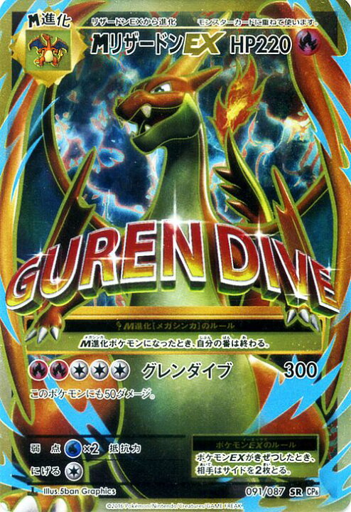 楽天市場】MリザードンEX （ SR ) / ポケットモンスターカードゲーム  