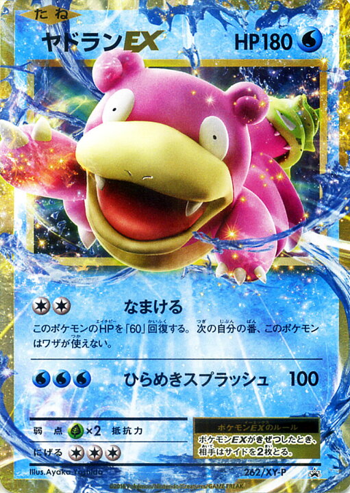 楽天市場 ヤドランex ポケットモンスターカードゲーム th Anniversary ヤドランex なみのりピカチュウ Xy P ポケモンカードゲーム Pokemon ポケモン カード ポケモンカード ポケカ ポケットモンスター ヤドラン Ex Xy プロモ カードミュージアム