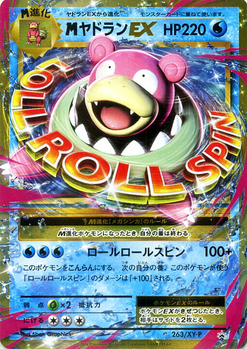 楽天市場 Mヤドランex ポケットモンスターカードゲーム th Anniversary ヤドランex なみのりピカチュウ Xy P ポケモンカードゲーム Pokemon ポケモン カード ポケモンカード ポケカ ポケットモンスター M ヤドラン Ex Xy プロモ カード