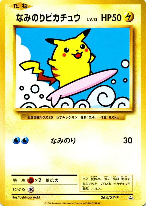 楽天市場 なみのりピカチュウ ポケットモンスターカードゲーム th Anniversary ヤドランex なみのりピカチュウ Xy P ポケモンカードゲーム Pokemon ポケモン カード ポケモンカード ポケカ ポケットモンスター Xy プロモ カードミュージアム 楽天