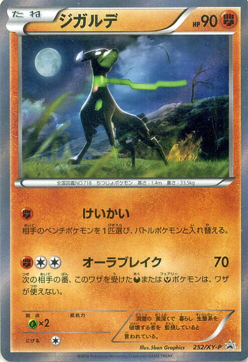 楽天市場 ポケモンカードゲーム Xy ジガルデ ジガルデ スペシャルセット Xy P Pokemon ポケモン カード ポケモンカード ポケカ ポケットモンスター Xy プロモ カードミュージアム 楽天市場店