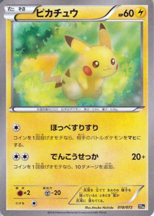楽天市場 ポケモンカードゲーム Xy ピカチュウ スターターパック th Pokemon ポケモン カード ポケモンカード ポケカ ポケットモンスター Xy スターターセット カードミュージアム 楽天市場店