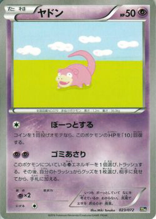 楽天市場 ポケモンカードゲーム Xy ヤドン スターターパック th Pokemon ポケモン カード ポケモンカード ポケカ ポケットモンスター Xy スターターセット カードミュージアム 楽天市場店