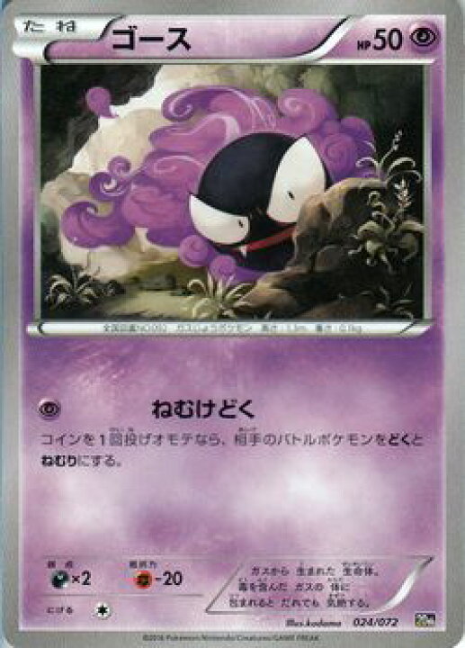 楽天市場 ポケモンカードゲーム Xy ゴース スターターパック th Pokemon ポケモン カード ポケモンカード ポケカ ポケットモンスター Xy スターターセット カードミュージアム 楽天市場店