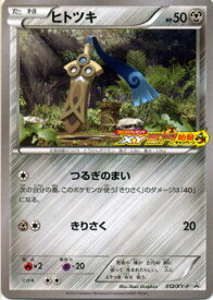 楽天市場 ポケモン カード ヒトツキの通販