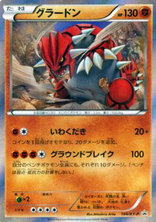 楽天市場 ポケモンカードゲーム Xy グラードン ダブルメガbreakセット Xy P Pokemon ポケモン カード ポケモンカード ポケカ ポケットモンスター Xy プロモ カードミュージアム 楽天市場店