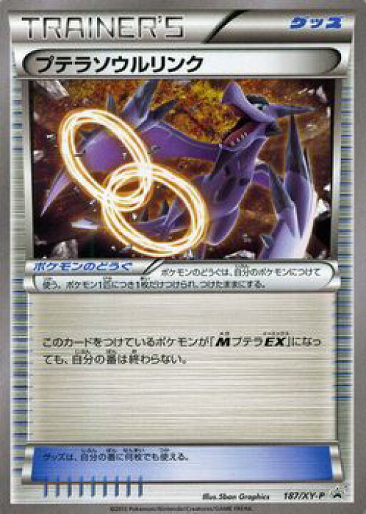 楽天市場 ポケモンカードゲーム Xy プテラソウルリンク ダブルメガbreakセット Xy P Pokemon ポケモン カード ポケモンカード ポケカ ポケットモンスター プテラ ソウルリンク Xy プロモ カードミュージアム 楽天市場店