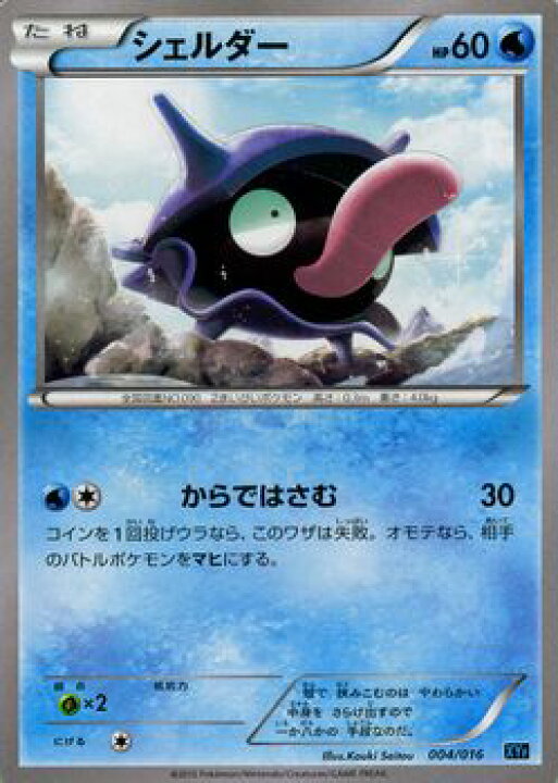 楽天市場 ポケモンカードゲーム Xy シェルダー Breakコンボデッキ60 Xyf Pokemon ポケモン カード ポケモンカード ポケカ ポケットモンスター Xy セット デッキ ゴルダック Break パルキア Ex カードミュージアム 楽天市場店