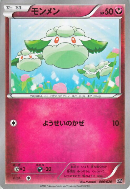 楽天市場 ポケモンカードゲーム Xy モンメン メガバトルデッキ60 Mタブンネex Xyh Pokemon ポケモン カード ポケモンカード ポケカ ポケットモンスター Xy セット デッキ メガ バトルデッキ M タブンネ Ex カードミュージアム 楽天市場店