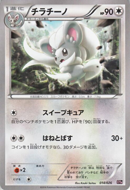 楽天市場 ポケモンカードゲーム Xy チラチーノ メガバトルデッキ60 Mタブンネex Xyh Pokemon ポケモン カード ポケモンカード ポケカ ポケットモンスター Xy セット デッキ メガ バトルデッキ M タブンネ Ex カードミュージアム 楽天市場店