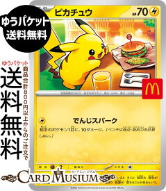 ポケモンカードゲーム ピカチュウ PR マクドナルド ハッピーセット2025 (020/M-P) Pokemon | ポケモンカード ポケカ ポケットモンスター 雷 たねポケモン