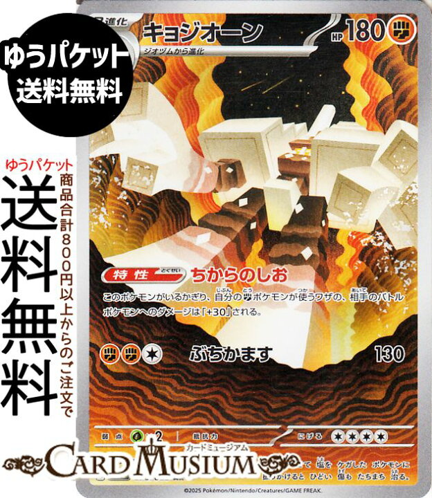 楽天市場】ポケモンカードゲーム キョジオーン AR M1L 拡張パック メガ 