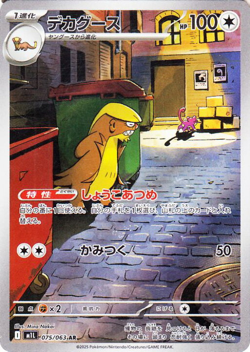 楽天市場】ポケモンカードゲーム デカグース AR M1L 拡張パック メガ 