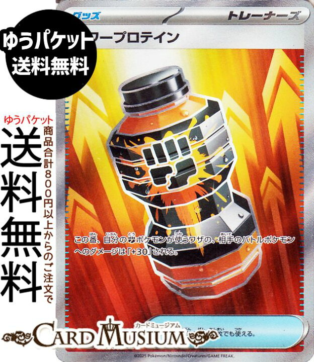 楽天市場】ポケモンカードゲーム パワープロテイン SR M1L 拡張パック パワープロテイン SR MEGA 拡張パック メガブレイブ 081/063
