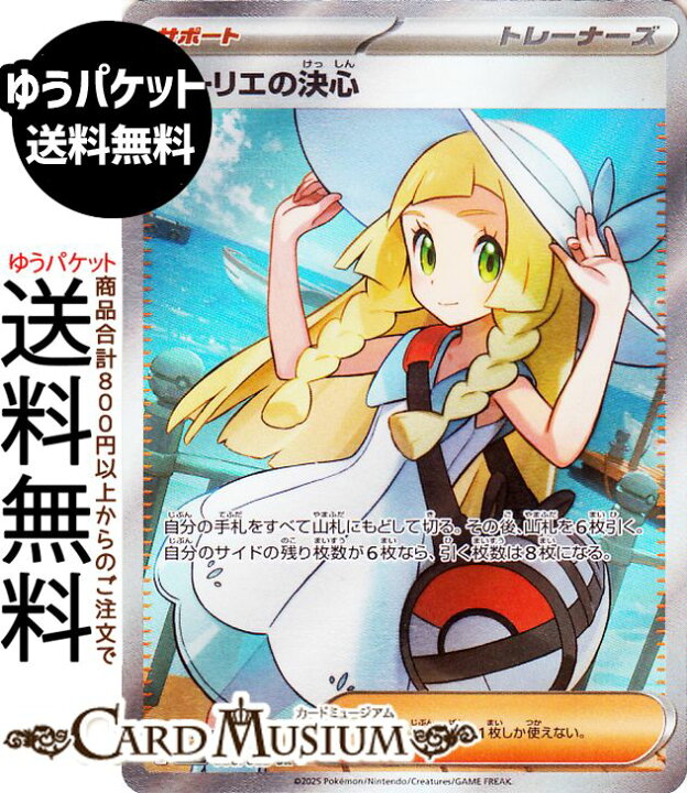 楽天市場】ポケモンカードゲーム リーリエの決心 SR M1L 拡張パック 