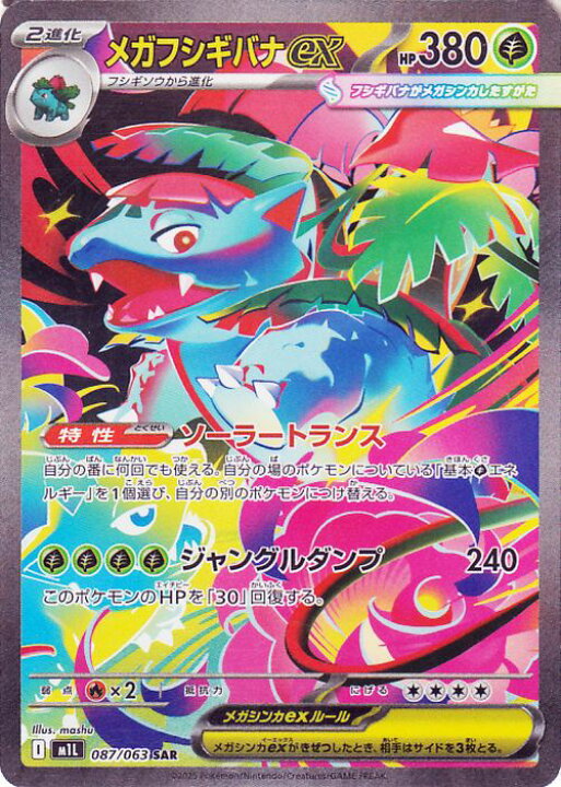 楽天市場】ポケモンカードゲーム メガフシギバナex SAR M1L 拡張パック 