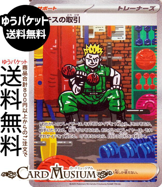 楽天市場】ポケモンカードゲーム マチスの取引 SAR M1L 拡張パック 