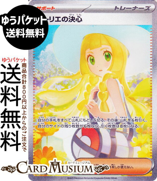 楽天市場】ポケモンカードゲーム リーリエの決心 SAR M1L 拡張パック 