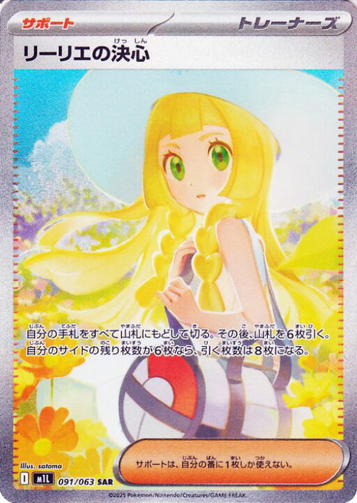 楽天市場】ポケモンカードゲーム リーリエの決心 SAR M1L 拡張パック 