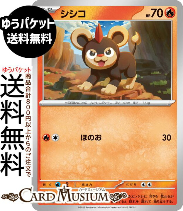 楽天市場】ポケモンカードゲーム シシコ C M1S 拡張パック メガ 