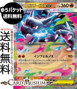 メガリザードンex」の人気商品一覧 | 安い商品を通販サイトから探す 