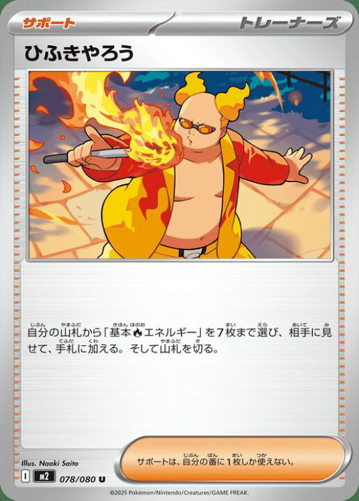 楽天市場】ポケモンカードゲーム ひふきやろう U M2 拡張パック 