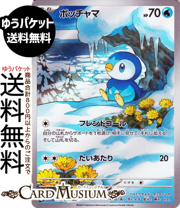 楽天市場】ポケモンカードゲーム ポッチャマ AR M2 拡張パック 