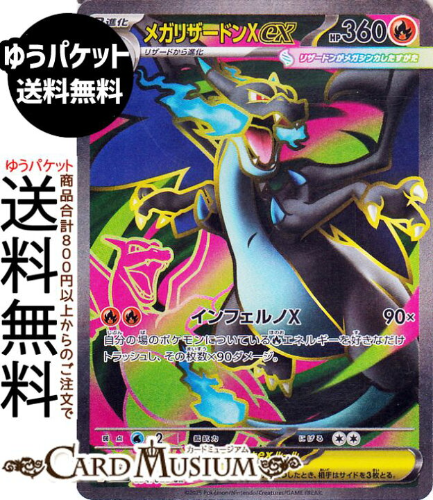 楽天市場】ポケモンカードゲーム メガリザードンXex SR M2 拡張パック 